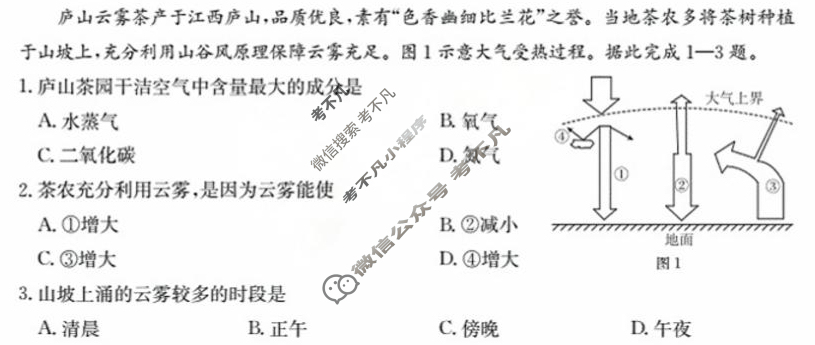 河南省金太阳2025-2026学年高二考试9月联考(9.6)地理试题