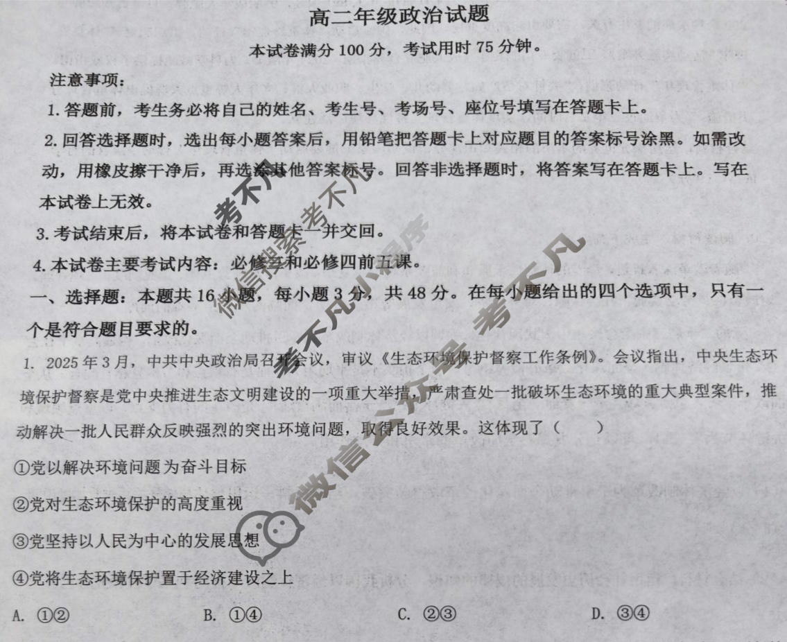 河南省高二年级2025-2026暑期开学考联考政治试题