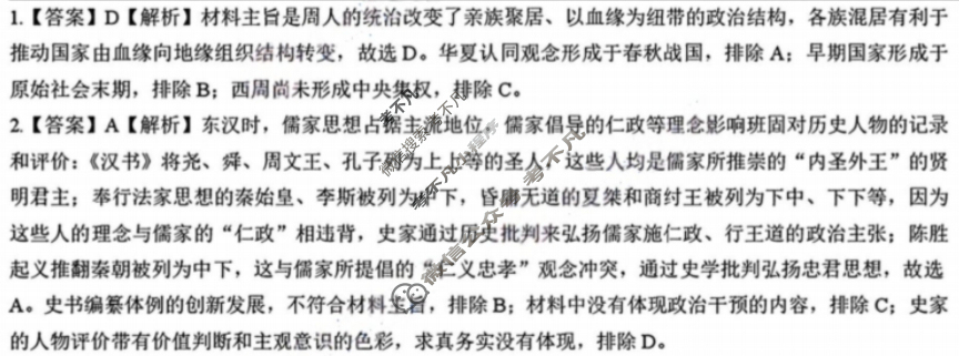 楚天协作体2025-2026学年上学期高三9月起点考试历史答案