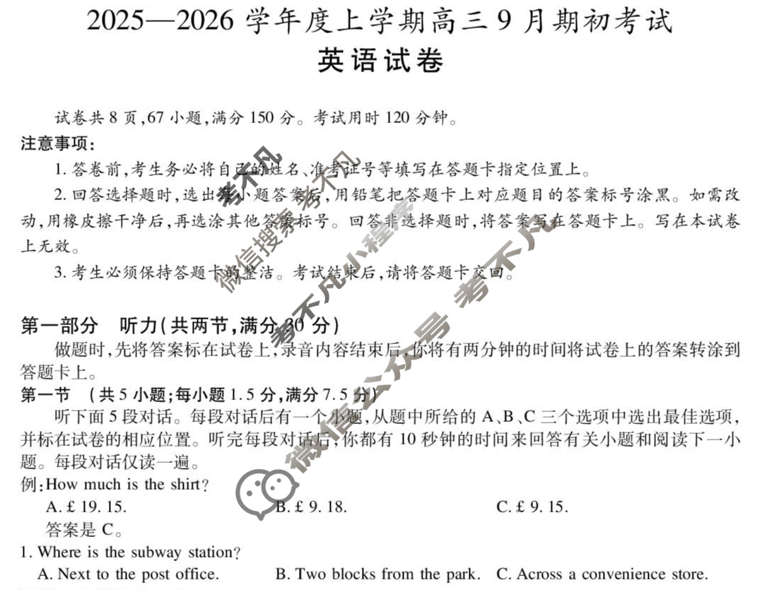 吉林省2025-2026学年上学期高三9月期初考试英语试题