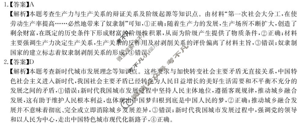 [华大新高考联盟]2026届高三9月教学质量测评政治答案