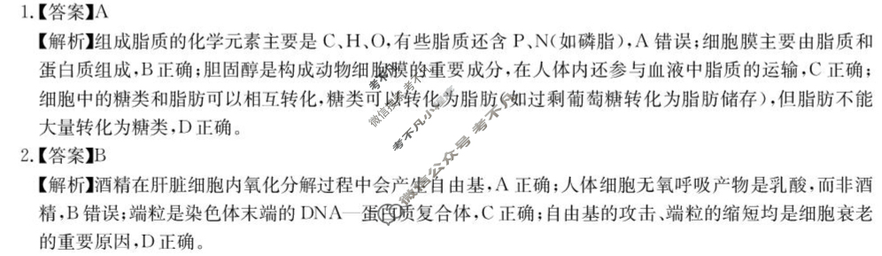 [华大新高考联盟]2026届高三9月教学质量测评生物答案