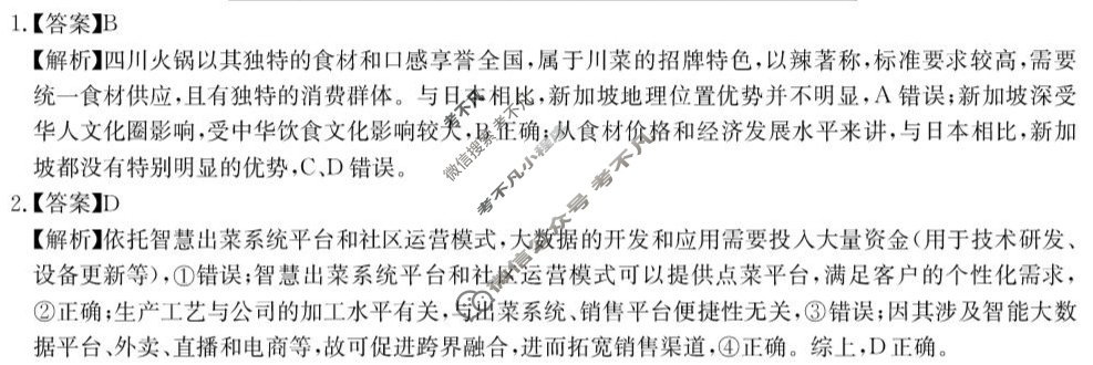 [华大新高考联盟]2026届高三9月教学质量测评地理答案