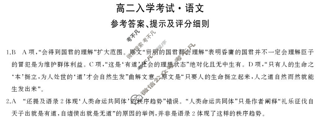 湖湘名校联盟·高二入学考试语文答案