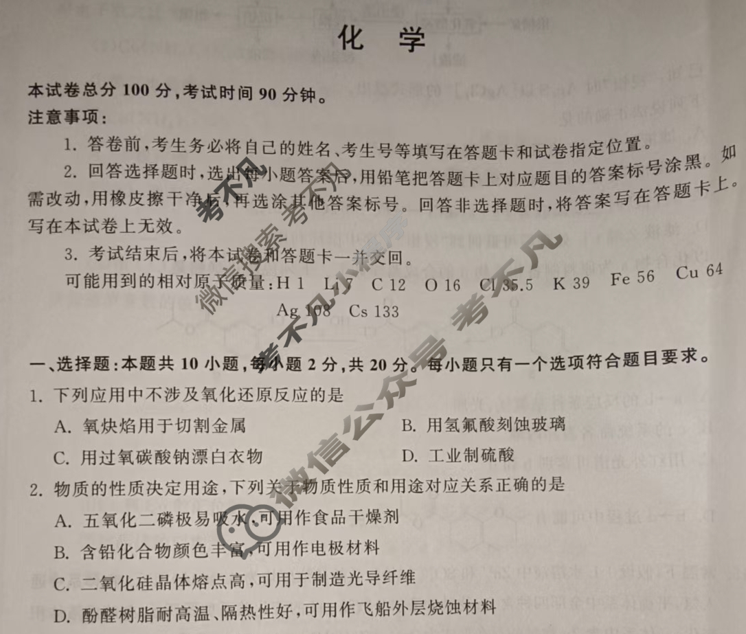 [齐鲁名校大联考]2026届山东省高三第一次学业水平联合检测化学试题