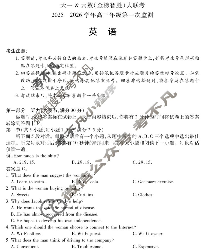 [天一大联考]云数(金榜智胜)高三大联考2025-2026学年高三年级第一次监测英语试题