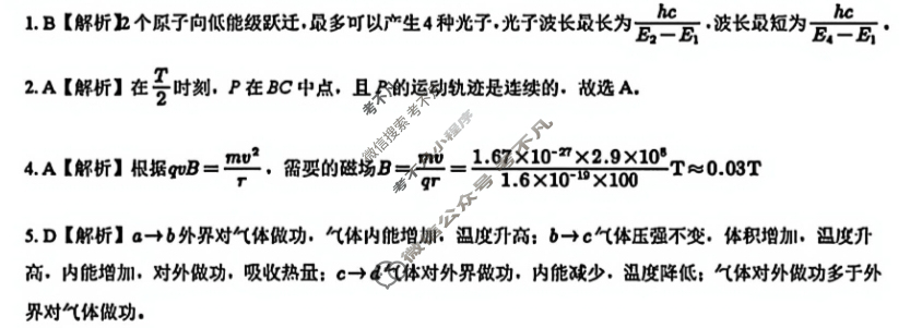 楚天协作体2025-2026学年上学期高三9月起点考试物理答案