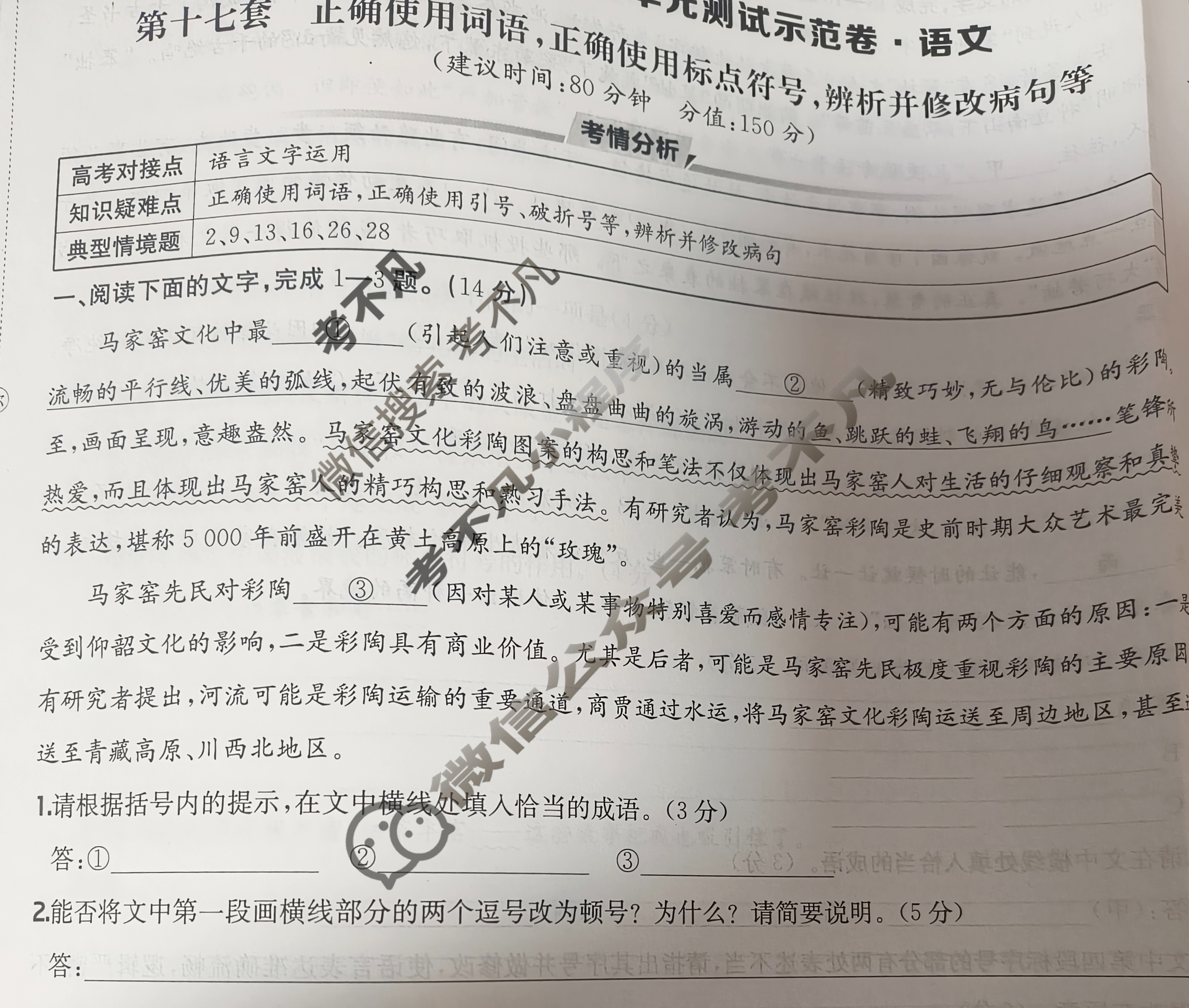 2026年全国100所名校高三单元测试示范卷·语文[26·G3DY(新高考)·语文-R-QG](十七)17试题