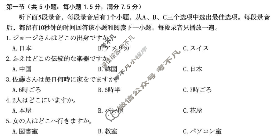 [1号卷]A10联盟2024级高二上学期9月学情调研日语试题