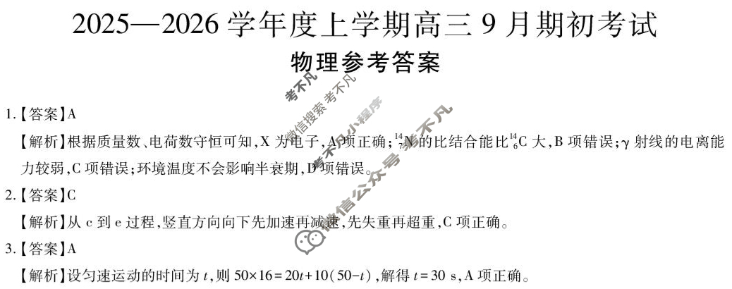 吉林省2025-2026学年上学期高三9月期初考试物理答案