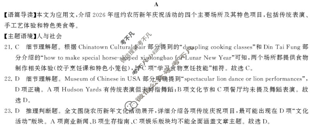 湖湘名校联盟·高二入学考试英语答案