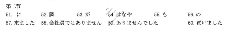 [1号卷]A10联盟2024级高二上学期9月学情调研日语答案