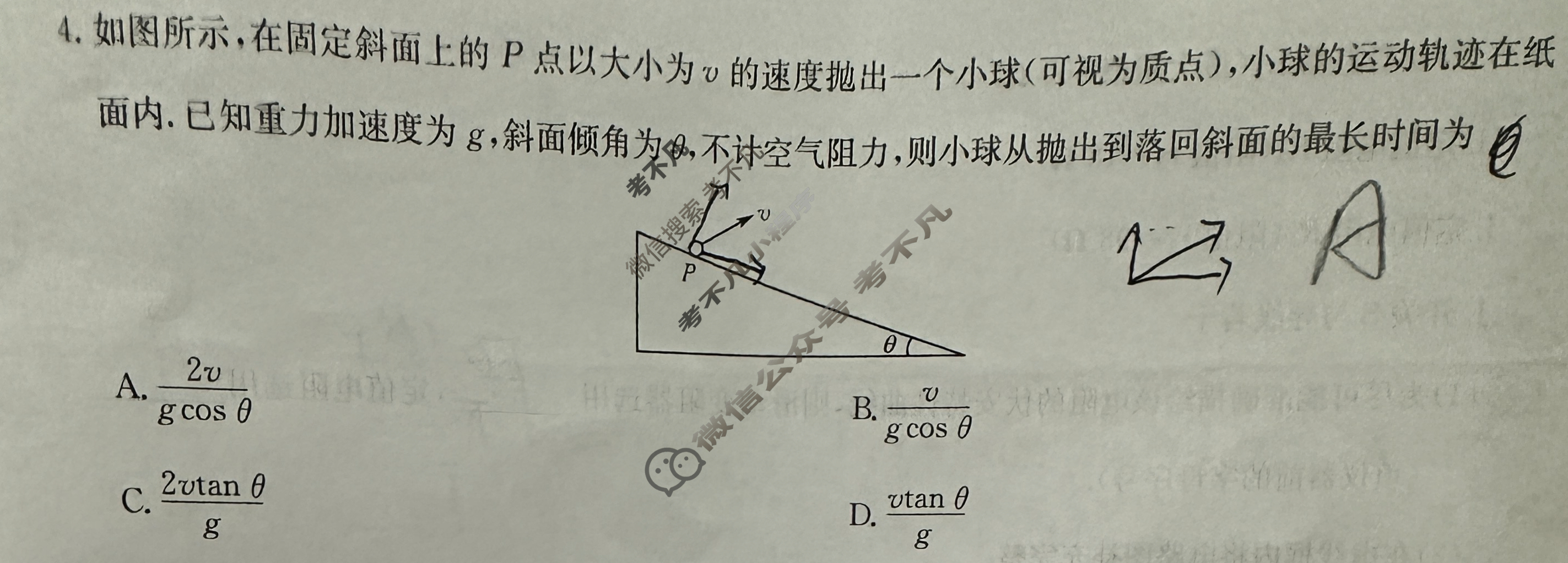 [九师联盟]2026届高三9月开学考(角标含G)物理X-G试题