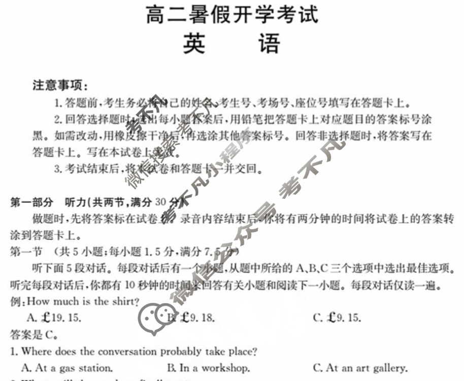 河北省金太阳2025-2026学年高二暑假开学考试9月联考(26-21B)英语试题