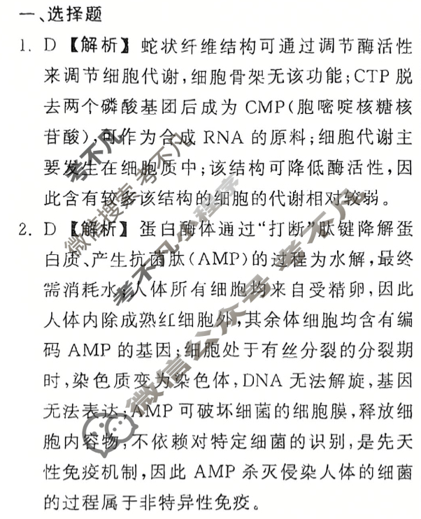 [齐鲁名校大联考]2026届山东省高三第一次学业水平联合检测生物答案