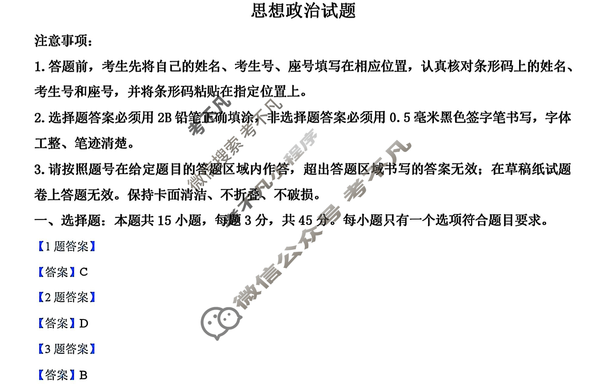 [山东名校考试联盟]2025-2026学年高三年级开学摸底考试(2025.9)政治答案