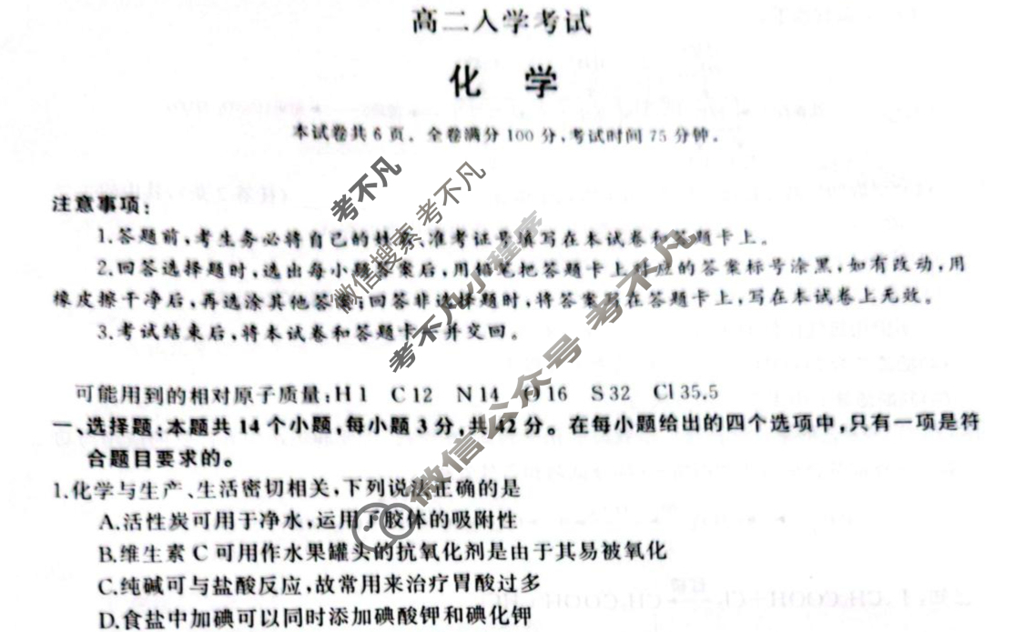 湖湘名校联盟·高二入学考试化学B试题