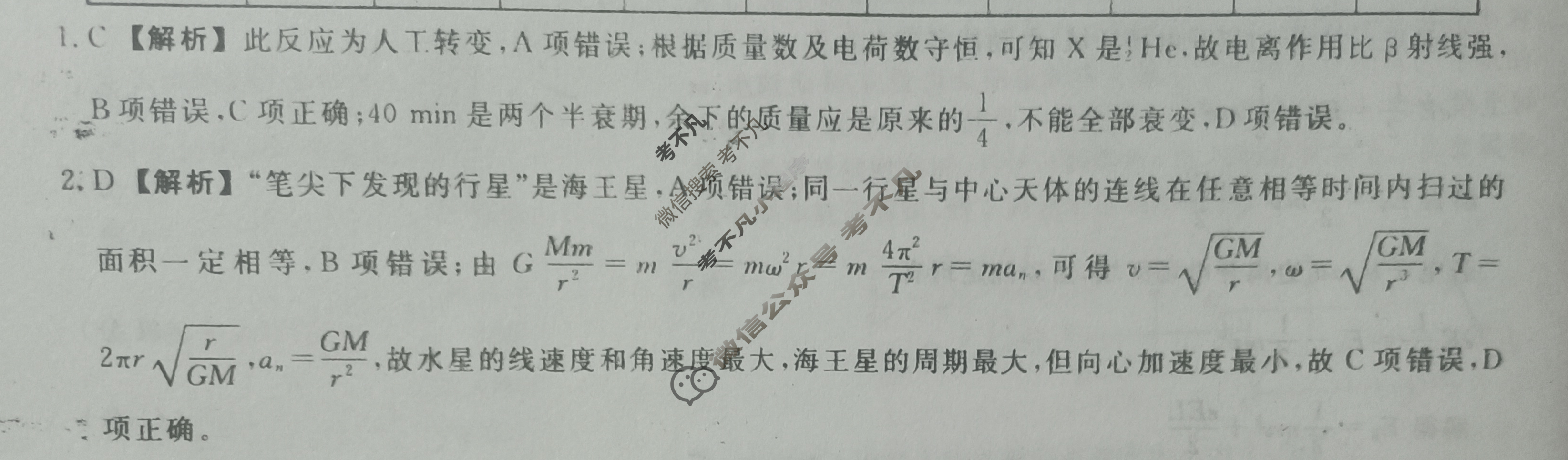 [金科大联考]·2026届高三9月质量检测(HB)物理答案