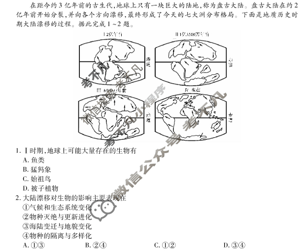 [点石联考]2025-2026学年度上学期高三年级9月份联合考试地理B试题