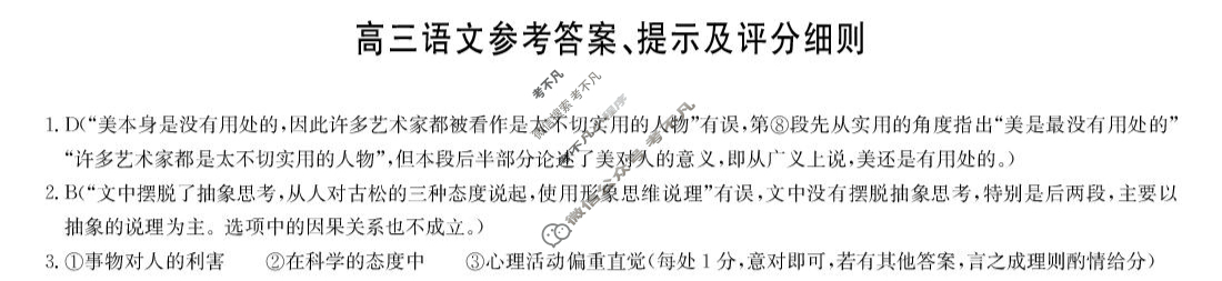 [九师联盟]2026届高三9月开学考(角标含G)语文G答案