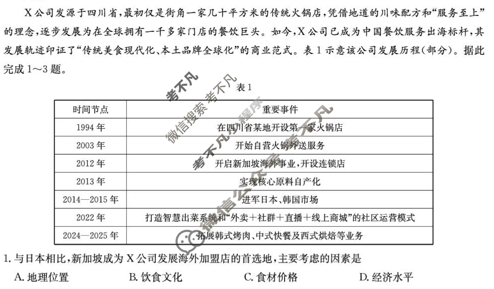 [华大新高考联盟]2026届高三9月教学质量测评地理试题