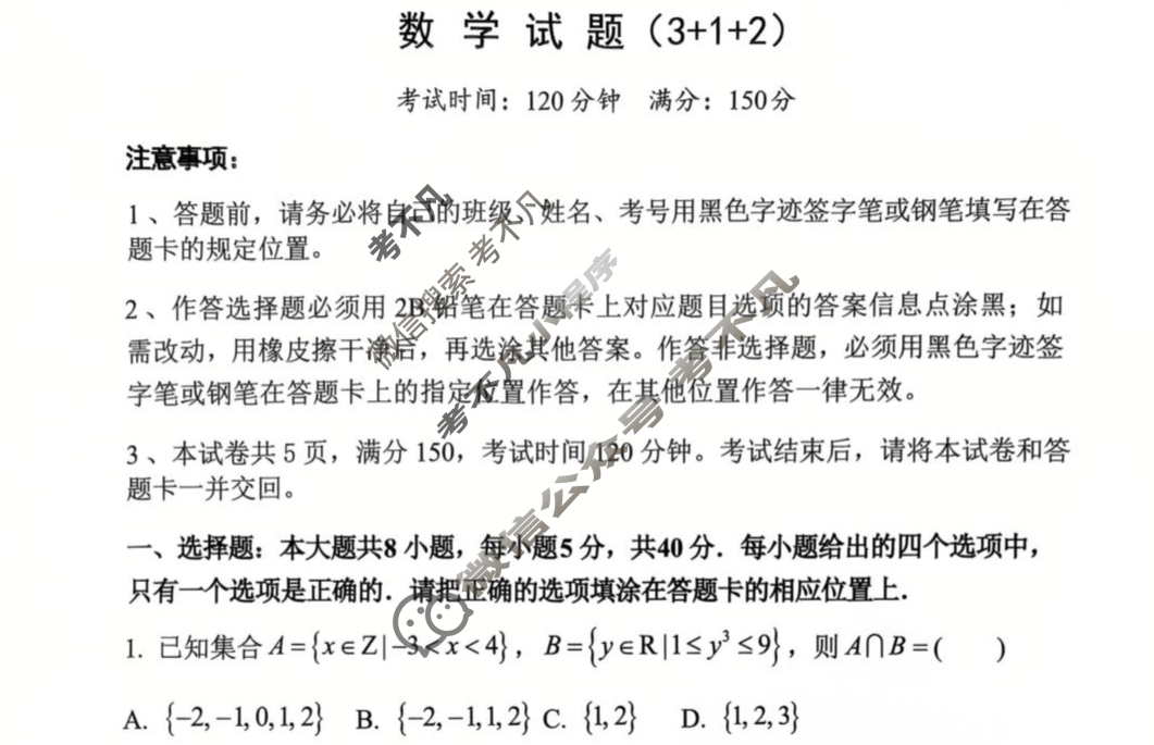 四川省泸州市龙马潭区4校2026届高三上学期开学联合考试数学试题