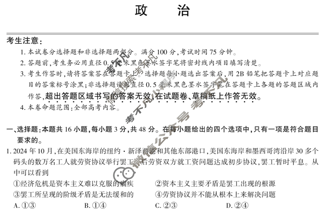 [皖江名校联盟]安徽省2026届高三9月联考[A-026]政治试题