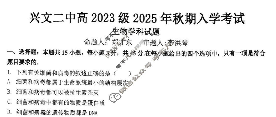 四川兴文二中高2023级2025年秋期入学考试(9月)生物试题