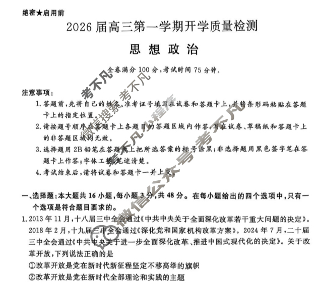 华师联盟2026届高三第一学期开学质量检测政治B试题