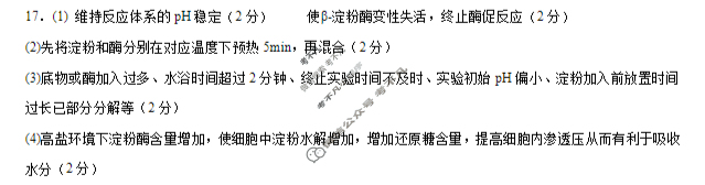 四川省泸州市龙马潭区4校2026届高三上学期开学联合考试生物答案