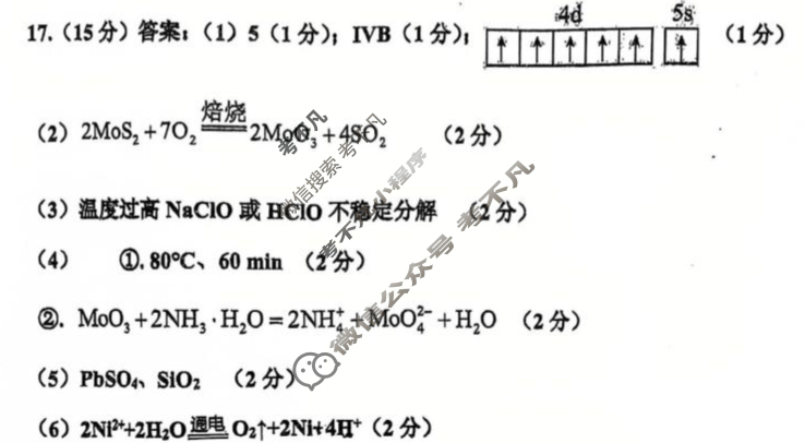 四川省泸州市龙马潭区4校2026届高三上学期开学联合考试化学答案