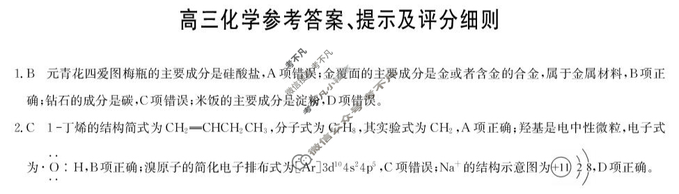 [九师联盟]2026届高三9月开学考(角标含G)化学S-G答案