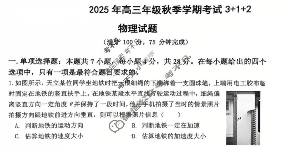 四川省泸州市龙马潭区4校2026届高三上学期开学联合考试物理试题