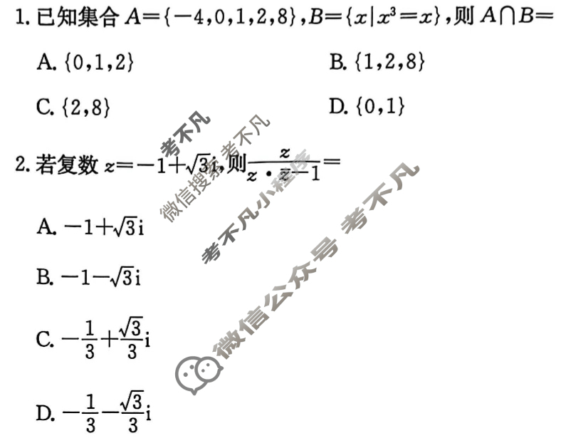 炎德英才大联考(一中版)长沙市一中2026届高三月考试卷(一)1数学试题