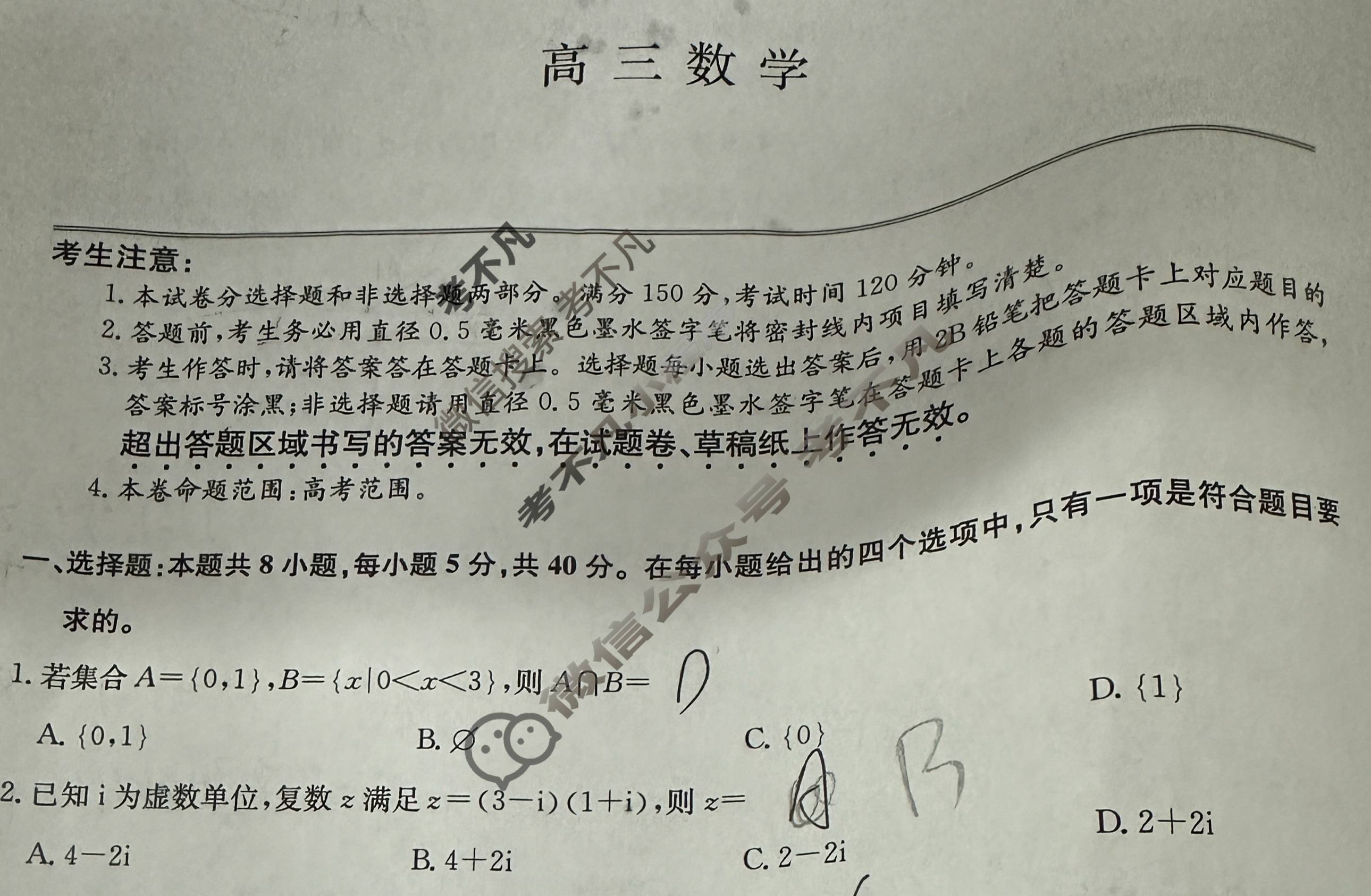 [九师联盟]2026届高三9月开学考(角标含G)数学X-G试题