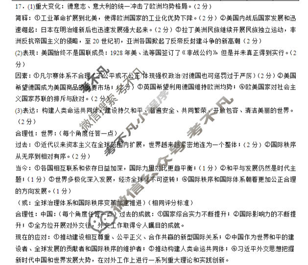 四川省泸州市龙马潭区4校2026届高三上学期开学联合考试历史答案