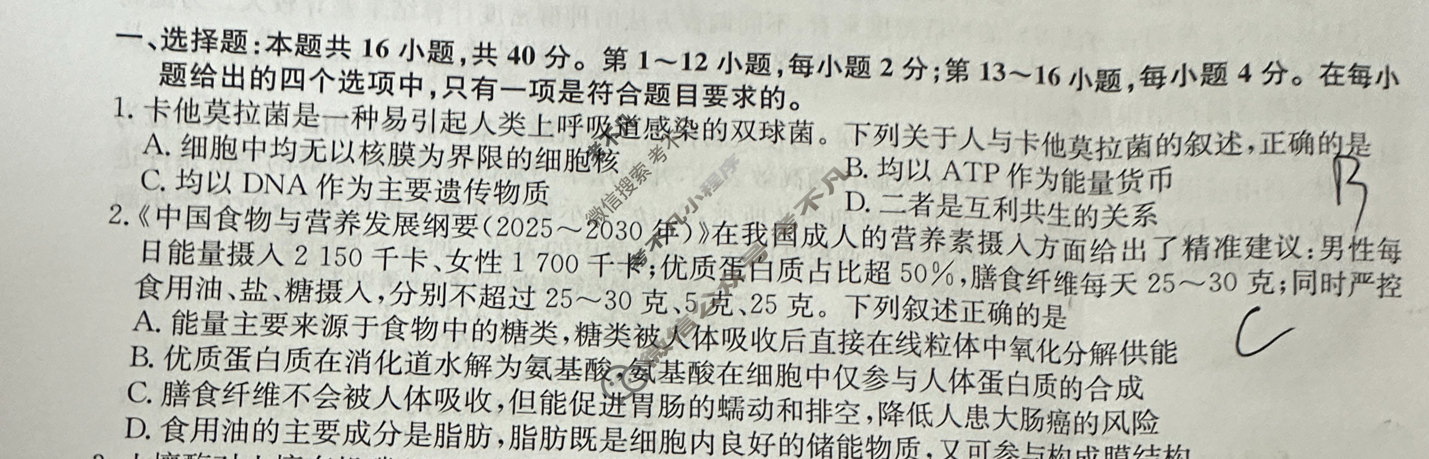[九师联盟]2026届高三9月开学考(角标含G)生物GX-G试题