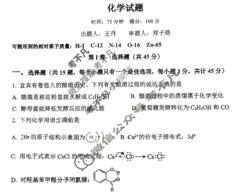 四川兴文二中高2023级2025年秋期入学考试(9月)化学试题