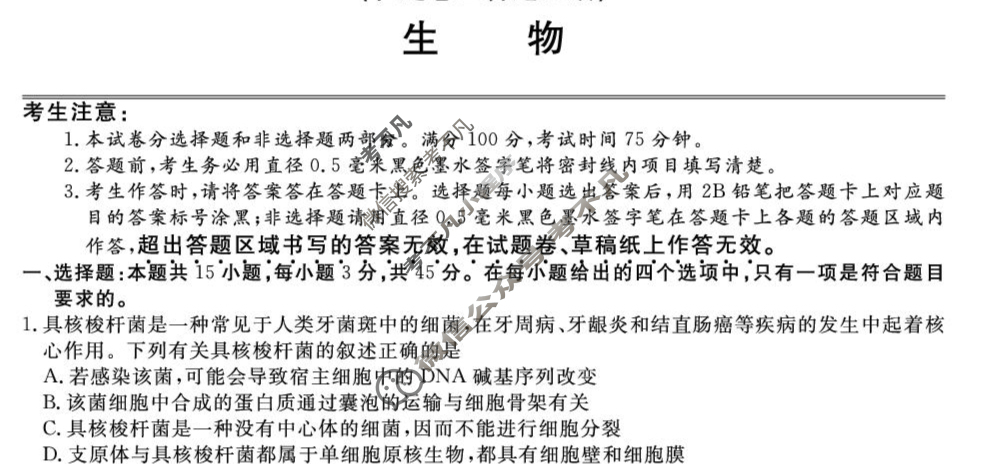 [皖江名校联盟]安徽省2026届高三9月联考[A-026]生物试题