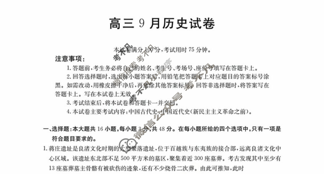 福建省金太阳2026届高三9月试卷联考(9.4)历史试题