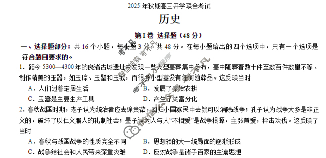 四川省泸州市龙马潭区4校2026届高三上学期开学联合考试历史试题
