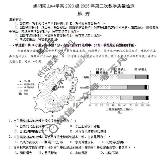 绵阳南山中学高2023级2025年高三第二次教学质量检测(9月)地理试题
