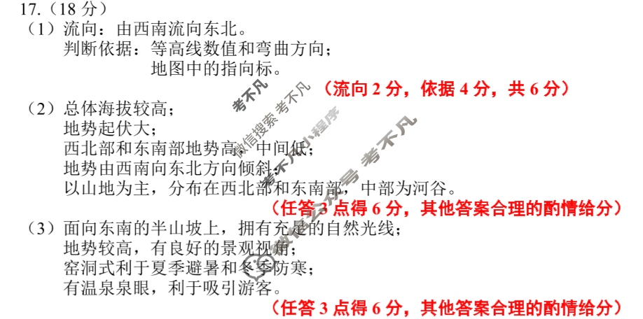 [点石联考]2025-2026学年度上学期高三年级9月份联合考试地理B答案