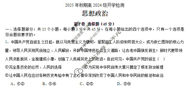 四川省泸州市龙马潭区4校2026届高三上学期开学联合考试政治试题