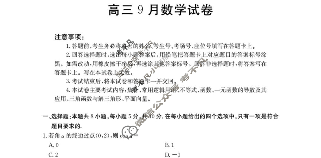 福建省金太阳2026届高三9月试卷联考(9.4)数学试题