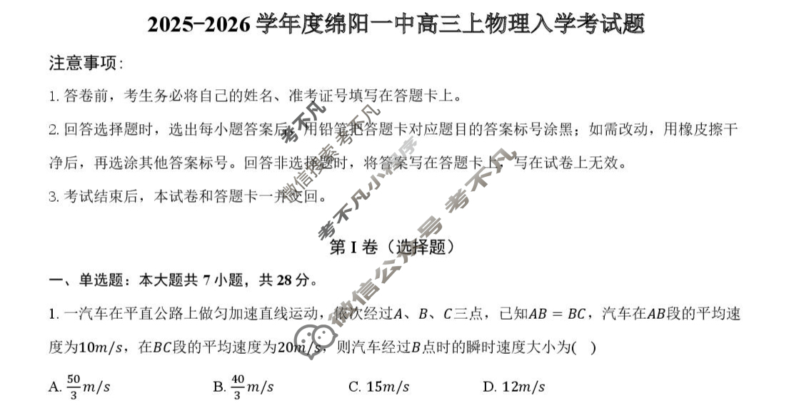 2025-2026学年绵阳一中高三上学期入学考试物理试题