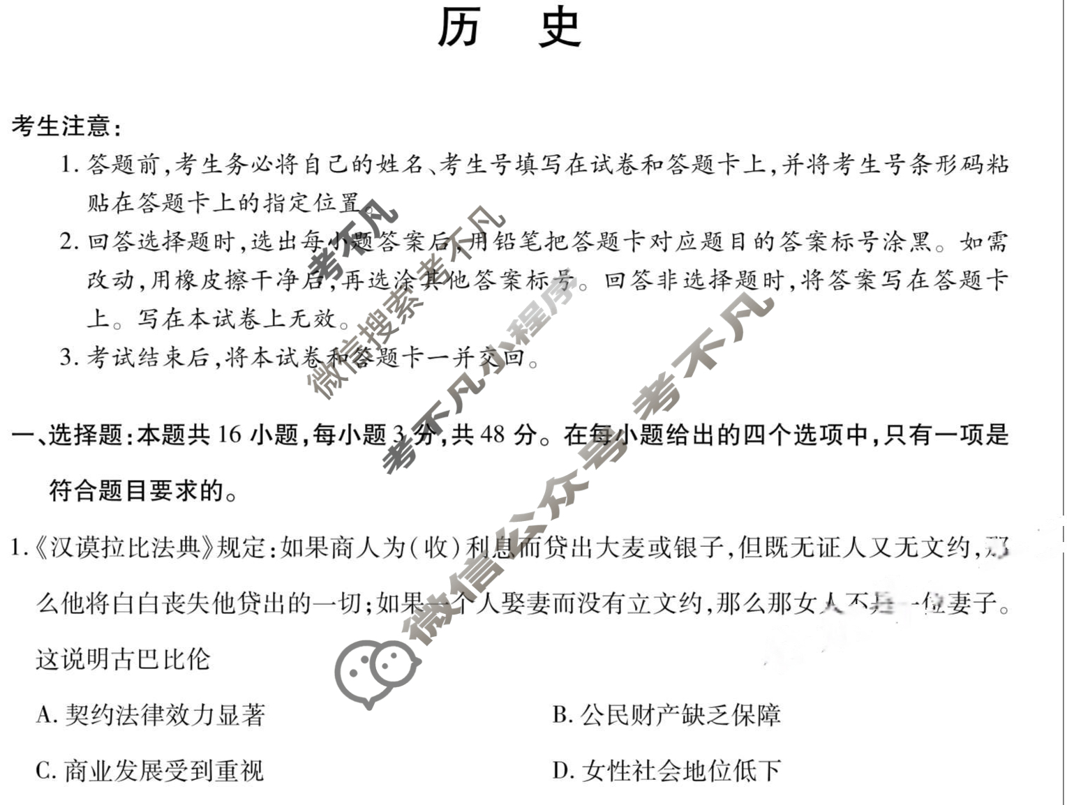[天一大联考]安徽2025年9月高二秋季检测历史试题