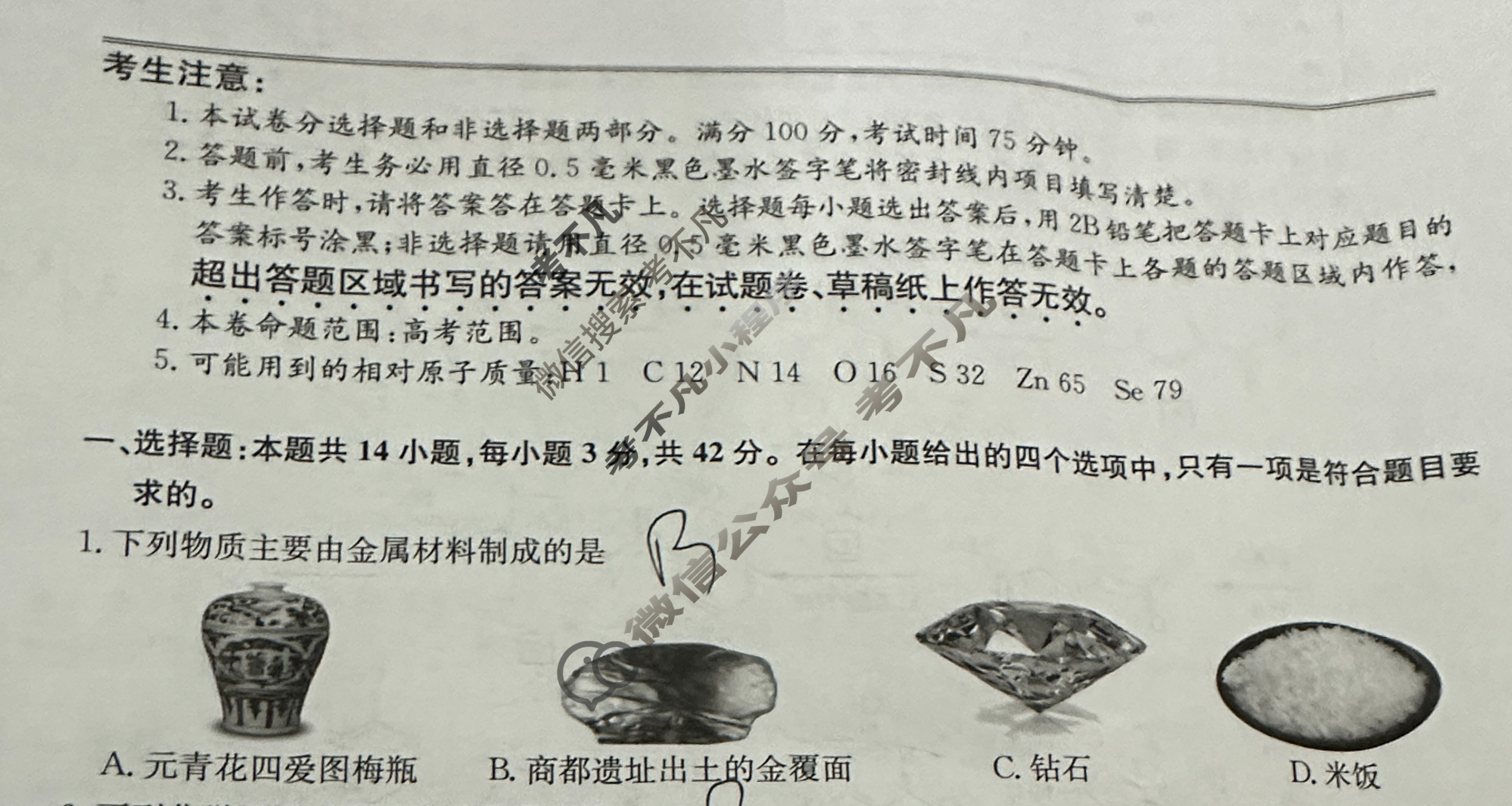 [九师联盟]2026届高三9月开学考(角标含G)化学S-G试题