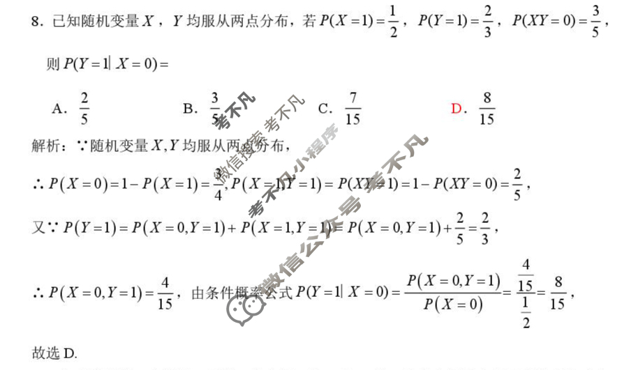 深圳多校联考高三2025-2026学年第一学期开学质量检测数学答案