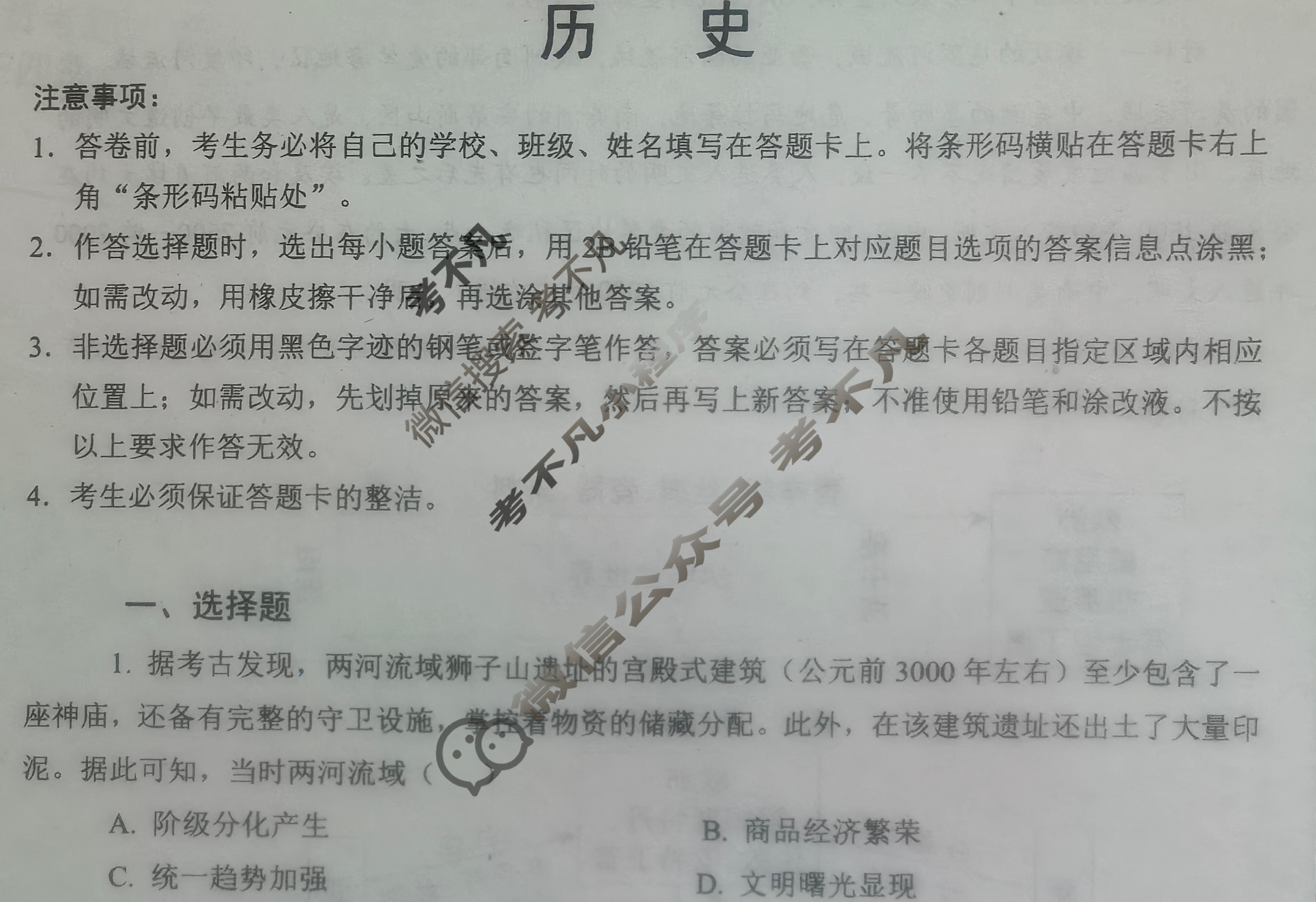 河北秦皇岛市青龙一中2025-2026学年第一学期高二年级9月考试试卷历史试题